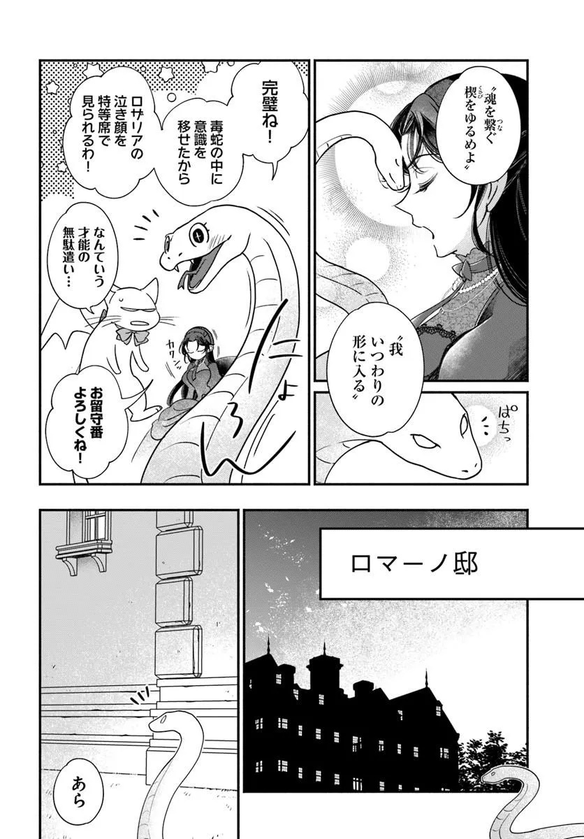 Watakushi, Makemasen node. Seiryaku Kekkon wa Reijou no Tashinami - Chapter 2.1 - Page 6