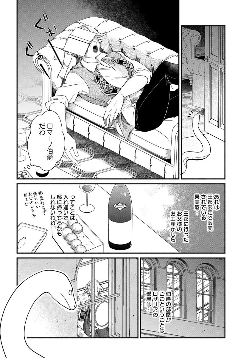 Watakushi, Makemasen node. Seiryaku Kekkon wa Reijou no Tashinami - Chapter 2.1 - Page 8