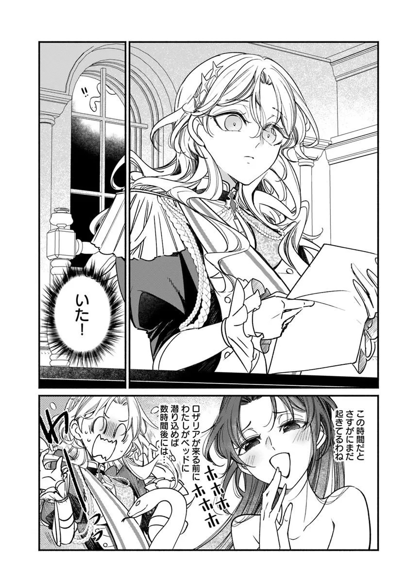 Watakushi, Makemasen node. Seiryaku Kekkon wa Reijou no Tashinami - Chapter 2.1 - Page 9