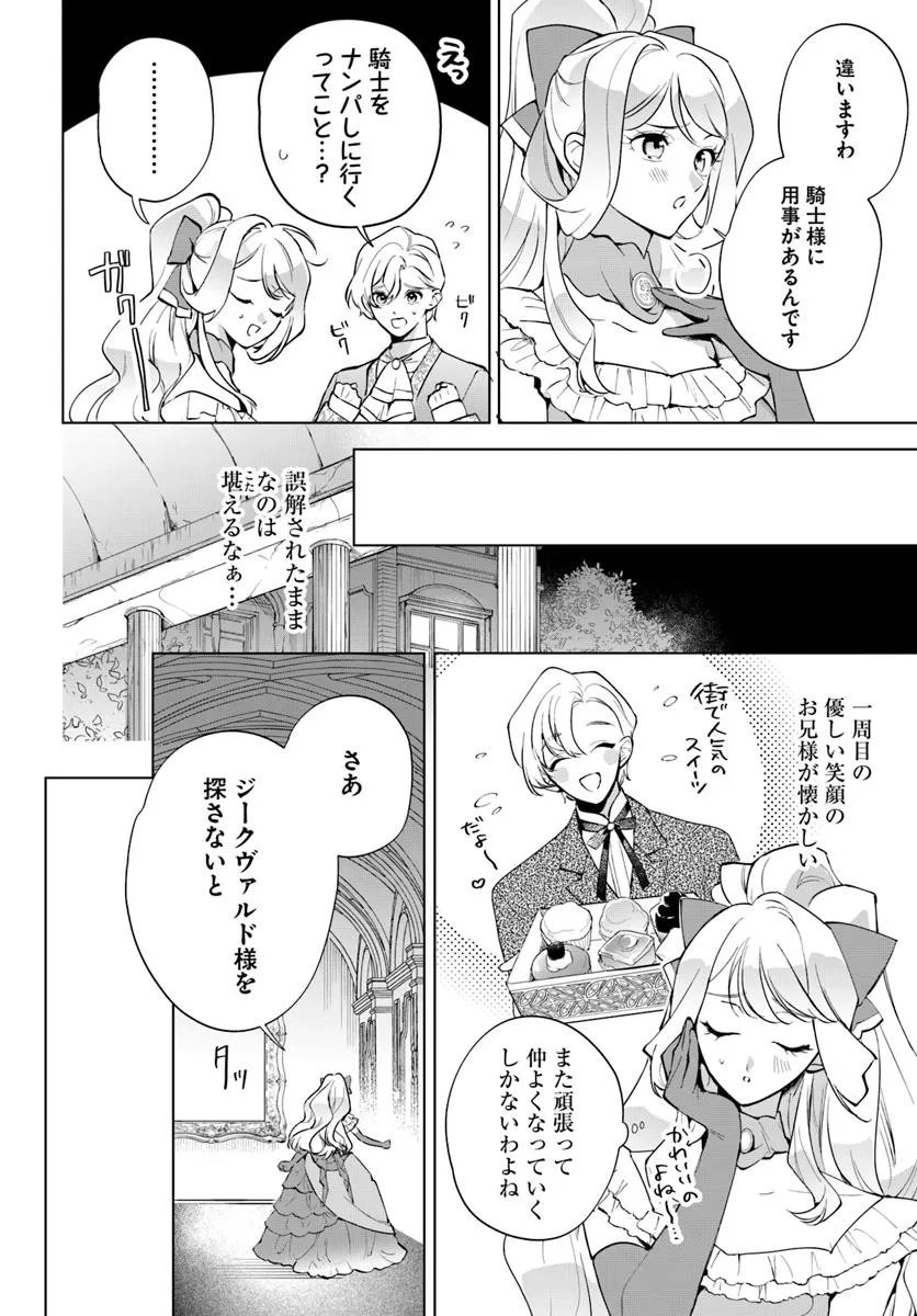 Watakushi ni Koi Shite Kudasai! - Chapter 2 - Page 10
