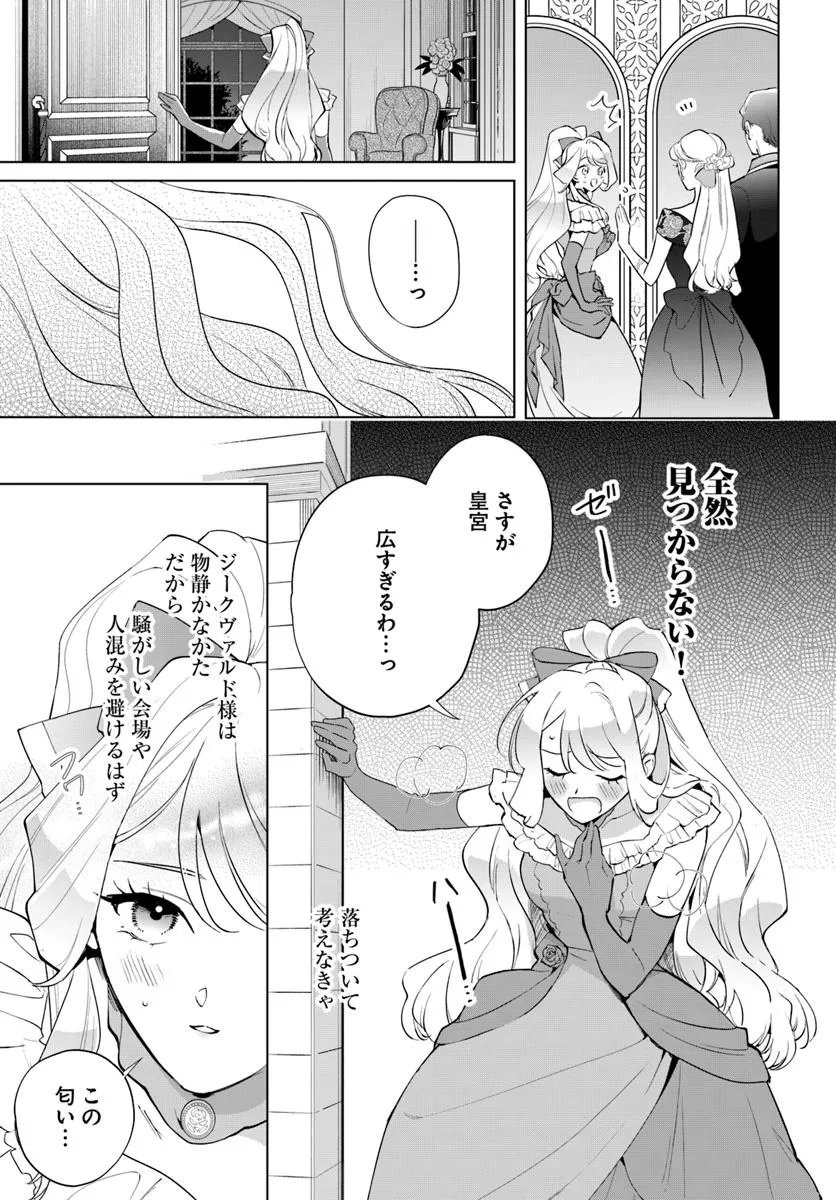 Watakushi ni Koi Shite Kudasai! - Chapter 2 - Page 11