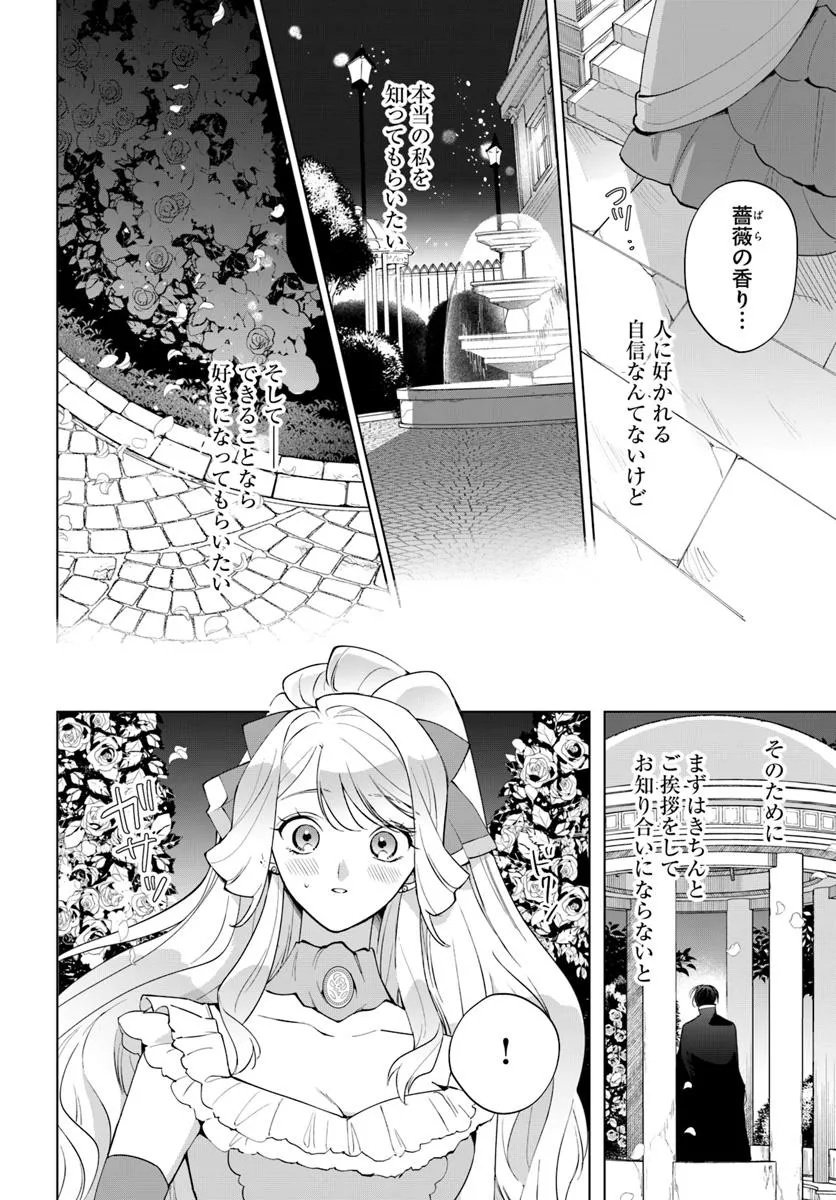 Watakushi ni Koi Shite Kudasai! - Chapter 2 - Page 12