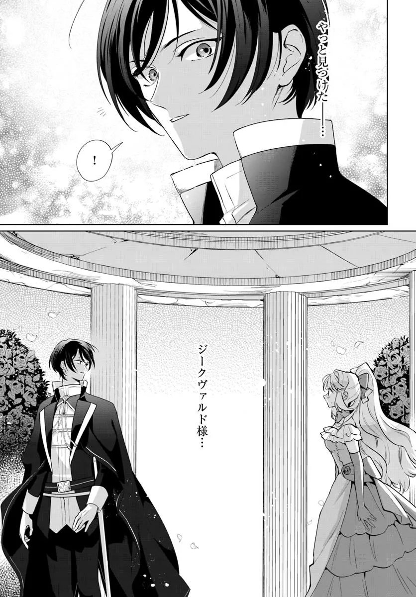 Watakushi ni Koi Shite Kudasai! - Chapter 2 - Page 13