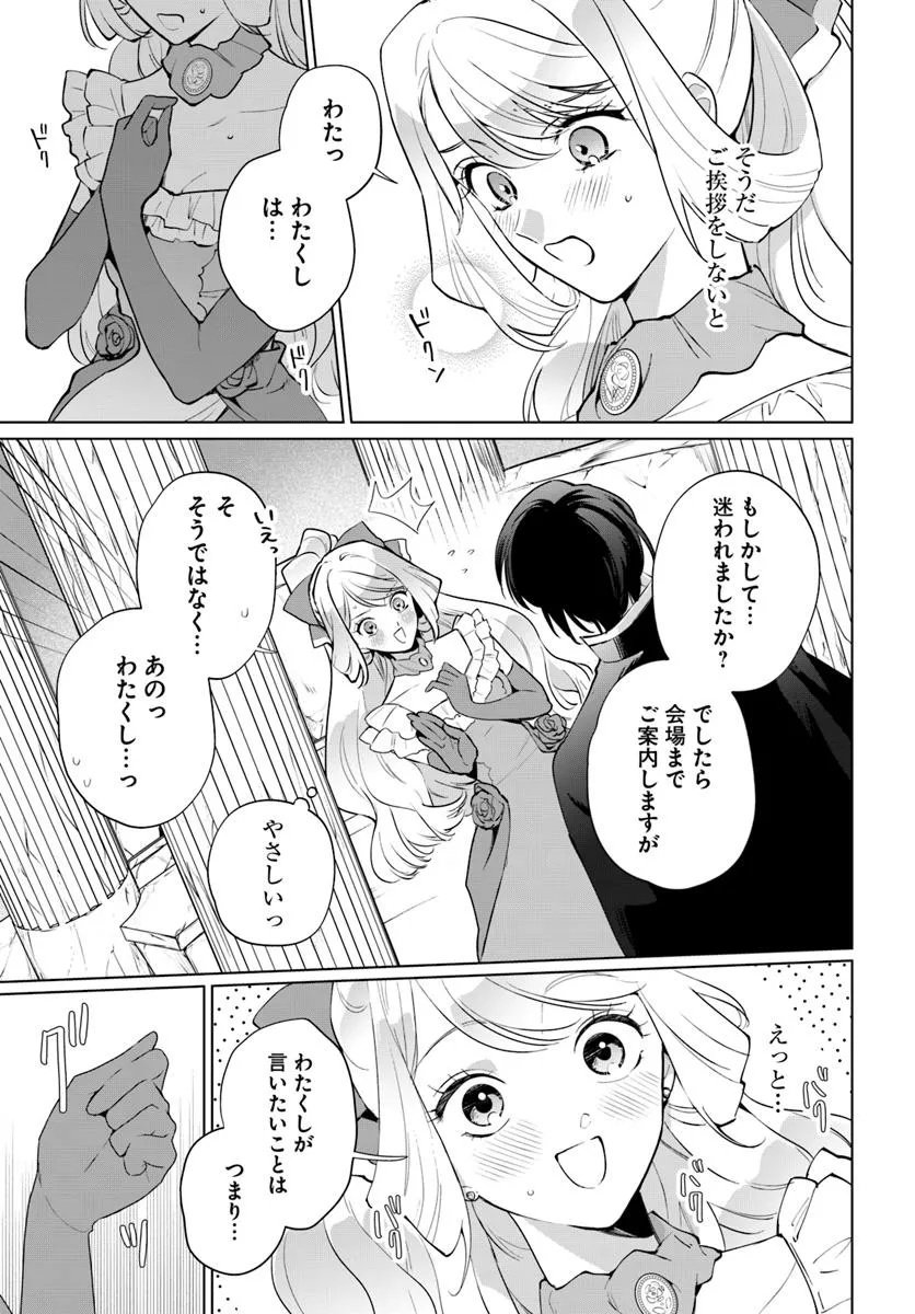 Watakushi ni Koi Shite Kudasai! - Chapter 2 - Page 15