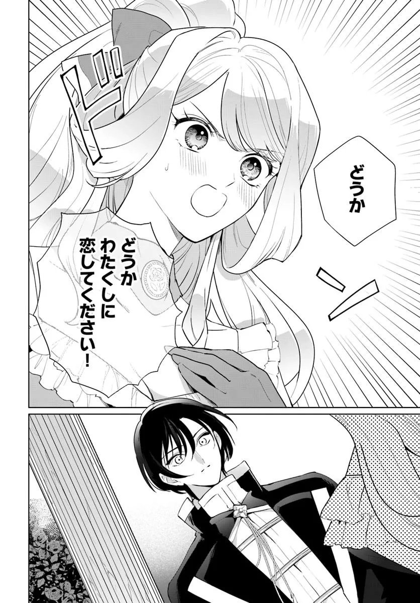 Watakushi ni Koi Shite Kudasai! - Chapter 2 - Page 16