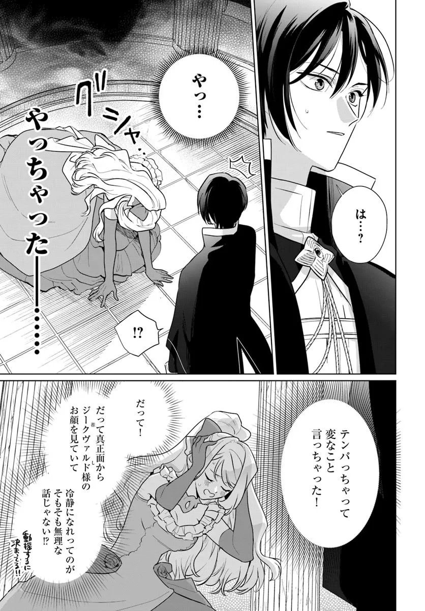 Watakushi ni Koi Shite Kudasai! - Chapter 2 - Page 17