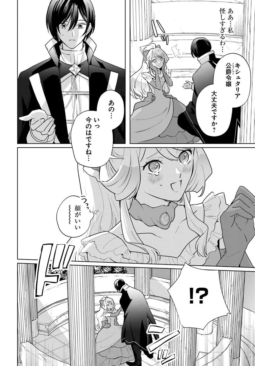Watakushi ni Koi Shite Kudasai! - Chapter 2 - Page 18