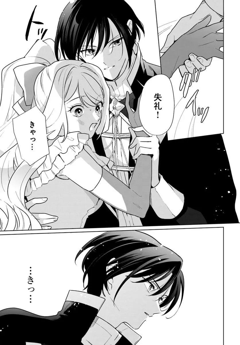 Watakushi ni Koi Shite Kudasai! - Chapter 2 - Page 19