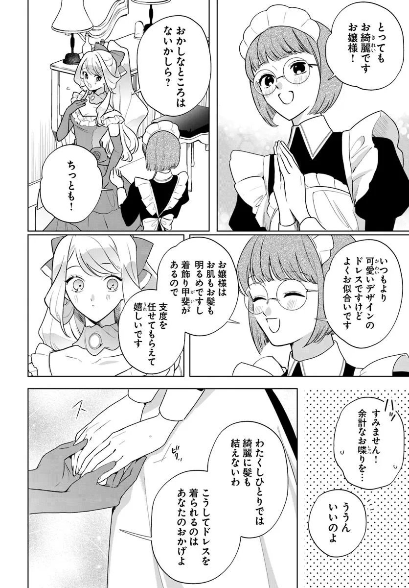 Watakushi ni Koi Shite Kudasai! - Chapter 2 - Page 2