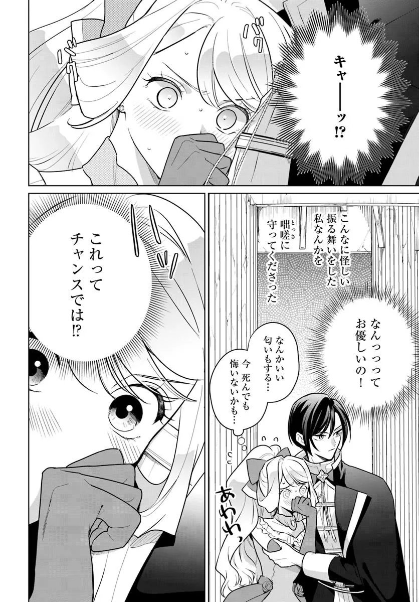 Watakushi ni Koi Shite Kudasai! - Chapter 2 - Page 20