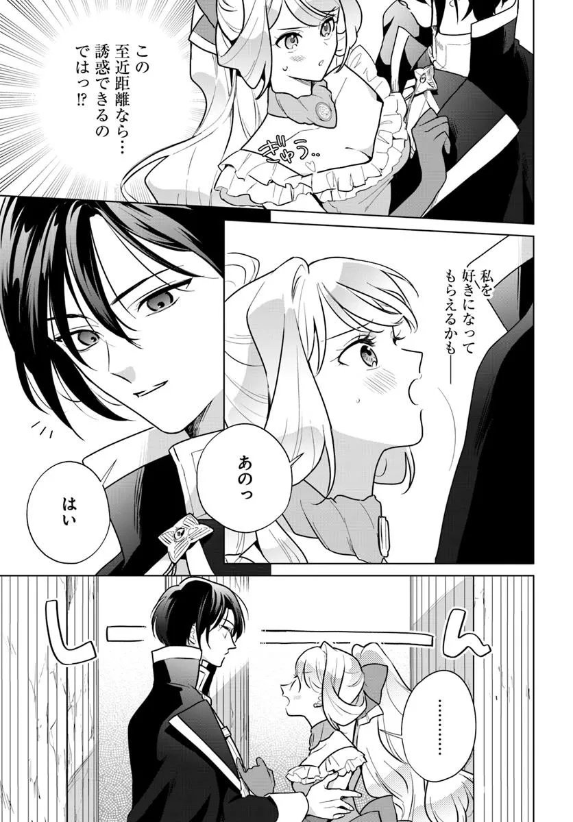 Watakushi ni Koi Shite Kudasai! - Chapter 2 - Page 21