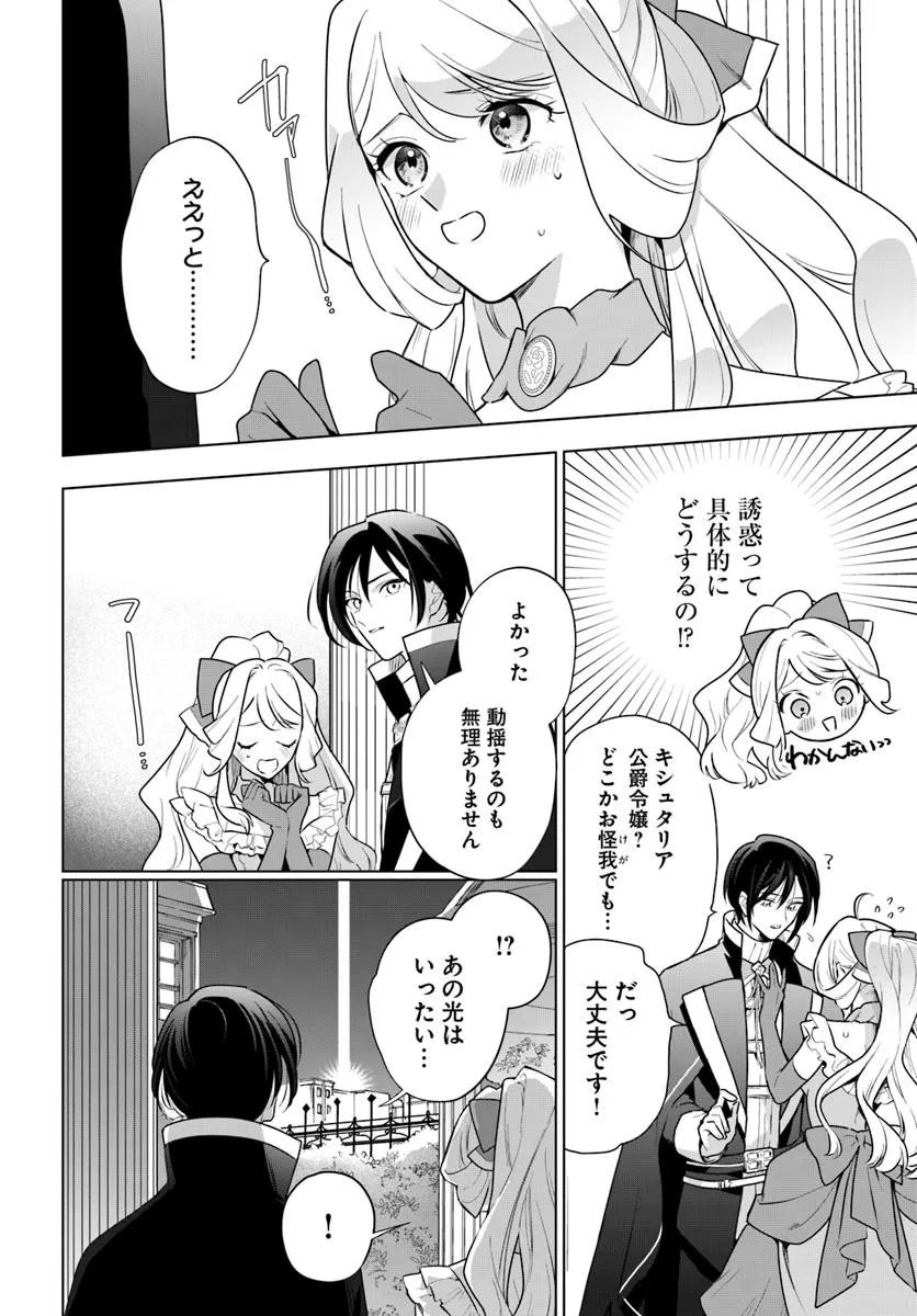 Watakushi ni Koi Shite Kudasai! - Chapter 2 - Page 22