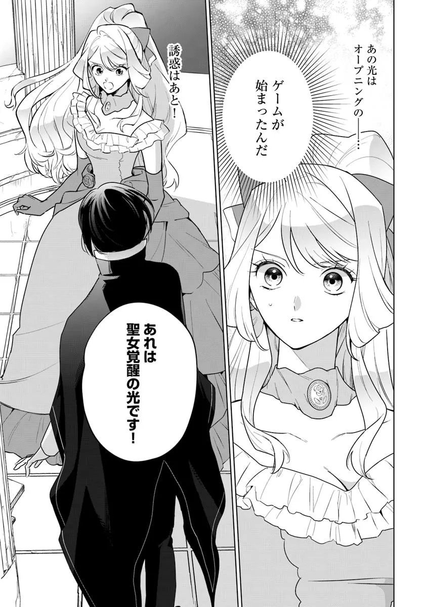 Watakushi ni Koi Shite Kudasai! - Chapter 2 - Page 23