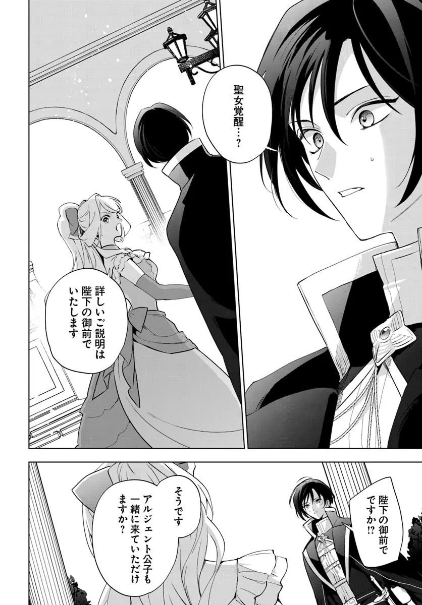 Watakushi ni Koi Shite Kudasai! - Chapter 2 - Page 24