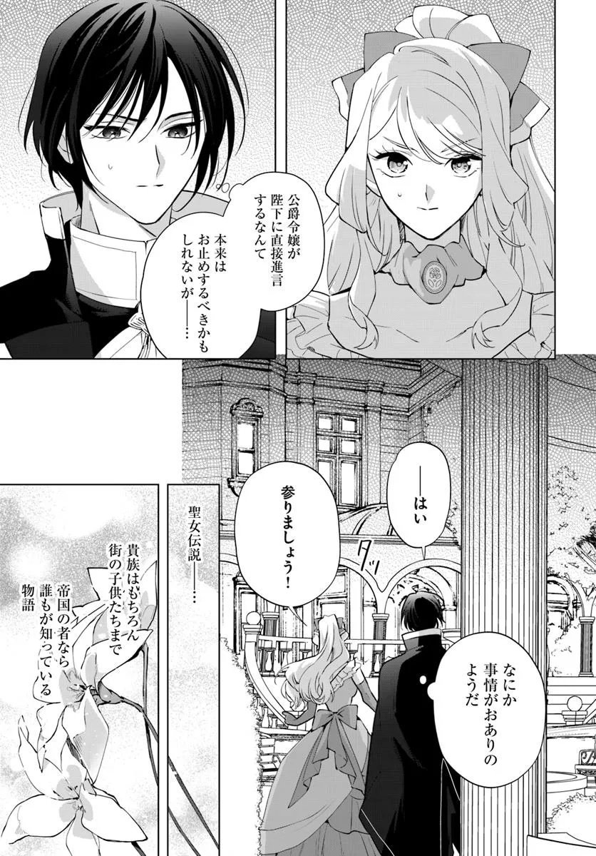 Watakushi ni Koi Shite Kudasai! - Chapter 2 - Page 25