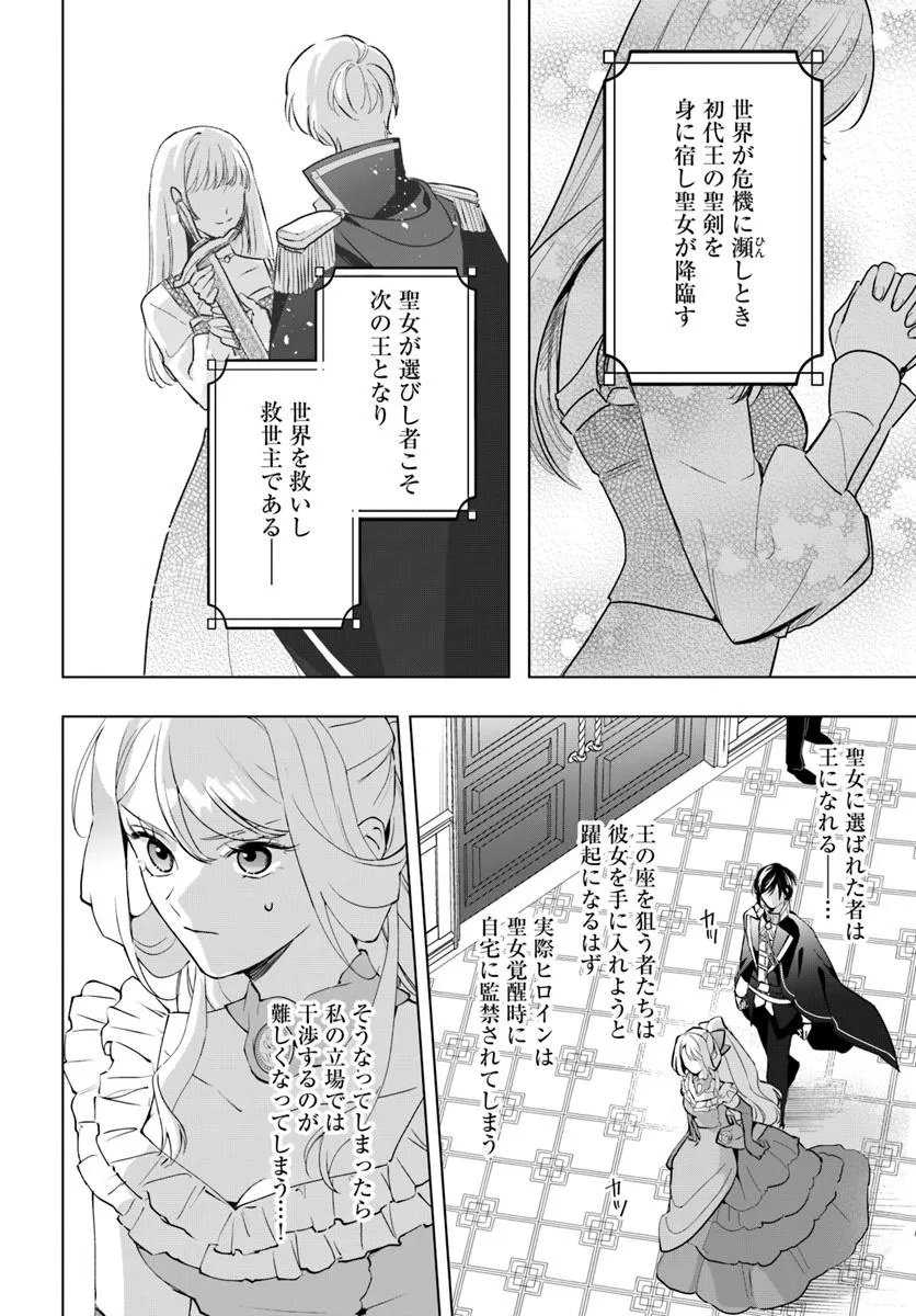 Watakushi ni Koi Shite Kudasai! - Chapter 2 - Page 26