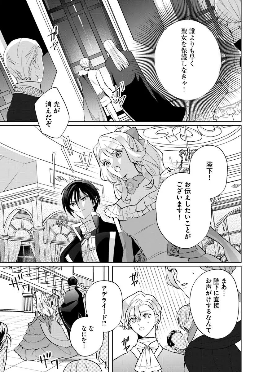 Watakushi ni Koi Shite Kudasai! - Chapter 2 - Page 27