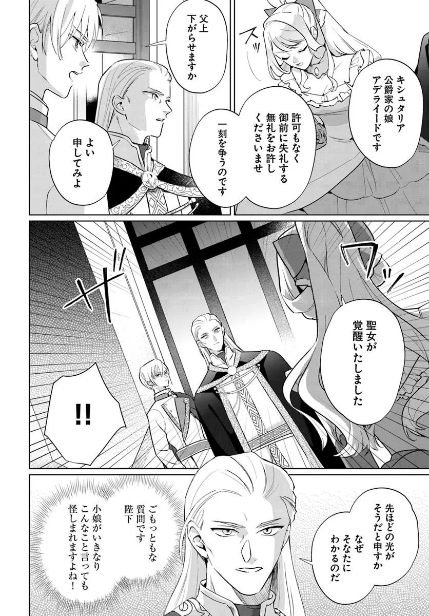 Watakushi ni Koi Shite Kudasai! - Chapter 2 - Page 28