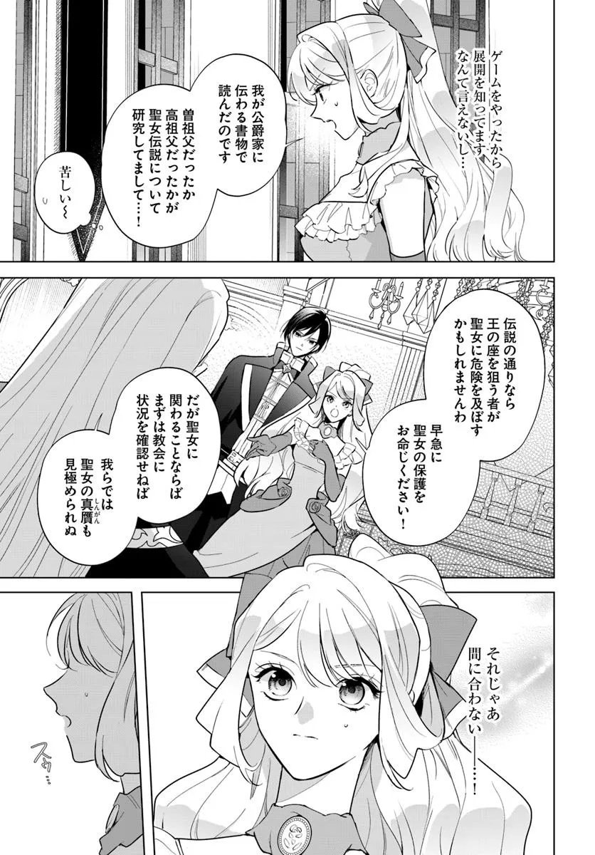 Watakushi ni Koi Shite Kudasai! - Chapter 2 - Page 29
