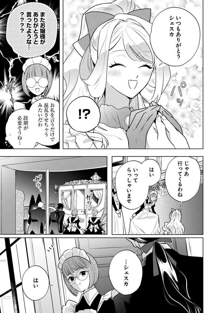 Watakushi ni Koi Shite Kudasai! - Chapter 2 - Page 3