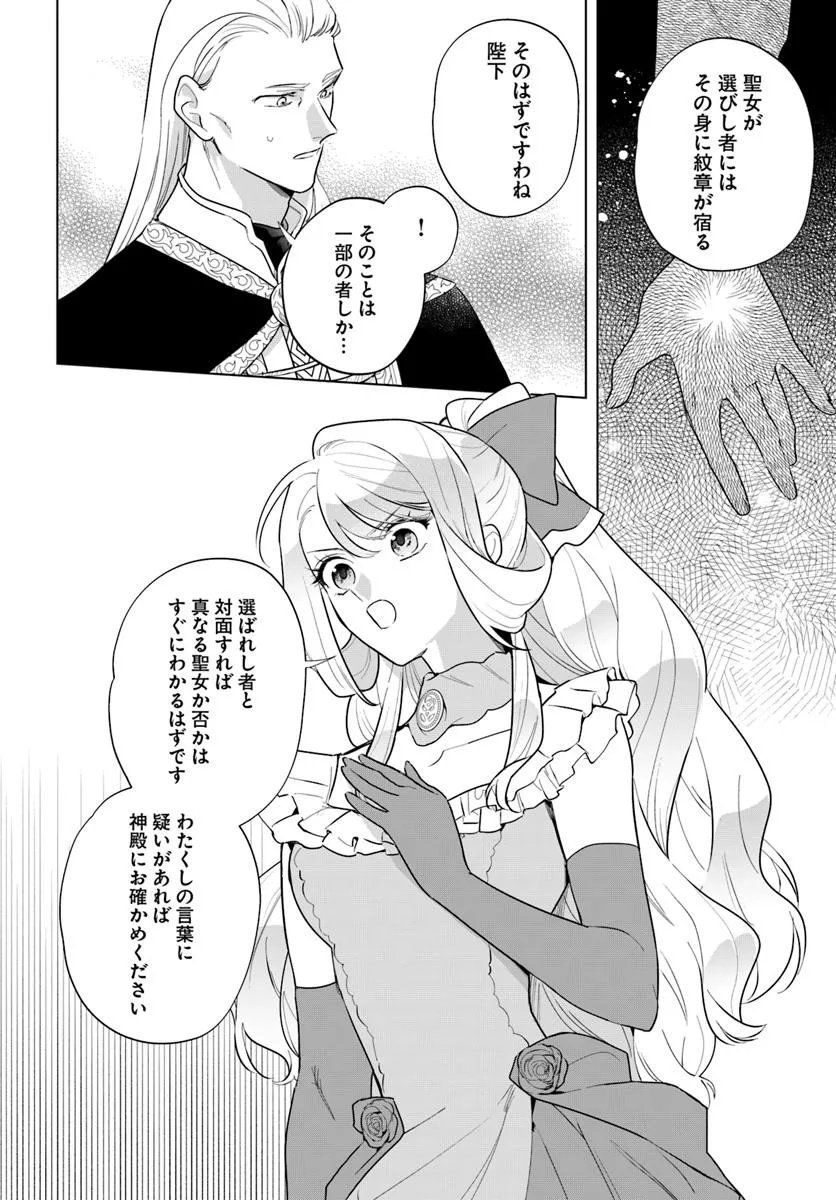 Watakushi ni Koi Shite Kudasai! - Chapter 2 - Page 30