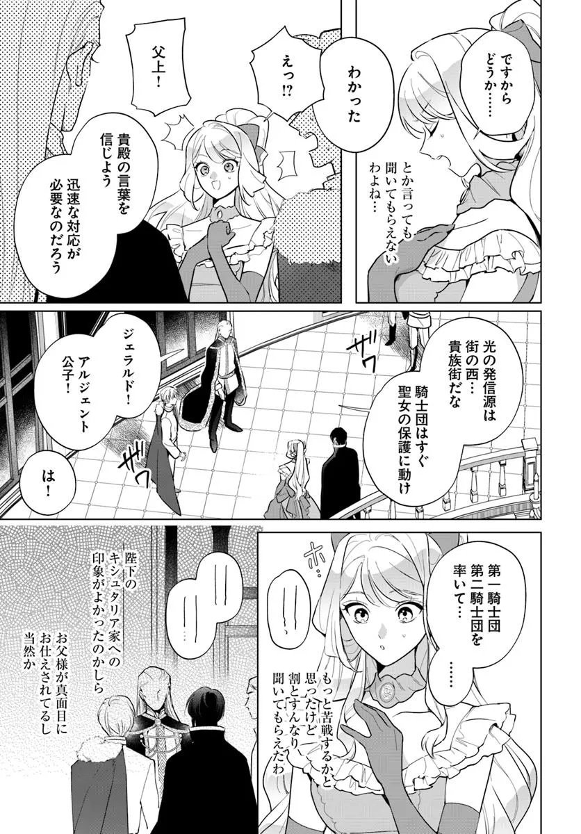 Watakushi ni Koi Shite Kudasai! - Chapter 2 - Page 31