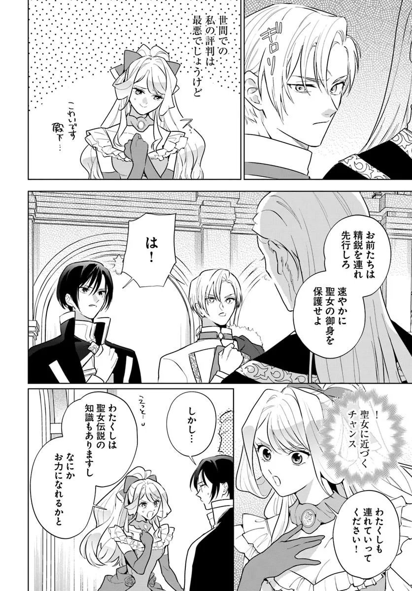 Watakushi ni Koi Shite Kudasai! - Chapter 2 - Page 32