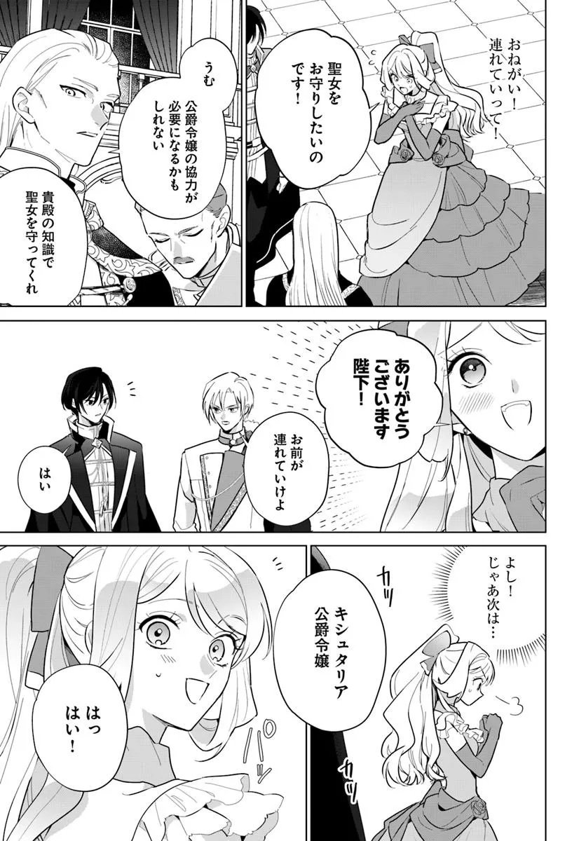 Watakushi ni Koi Shite Kudasai! - Chapter 2 - Page 33