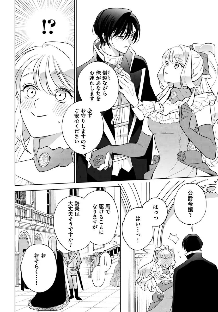 Watakushi ni Koi Shite Kudasai! - Chapter 2 - Page 34