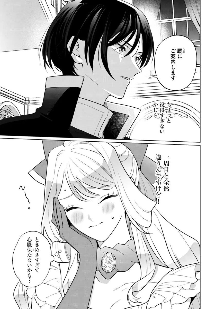 Watakushi ni Koi Shite Kudasai! - Chapter 2 - Page 35