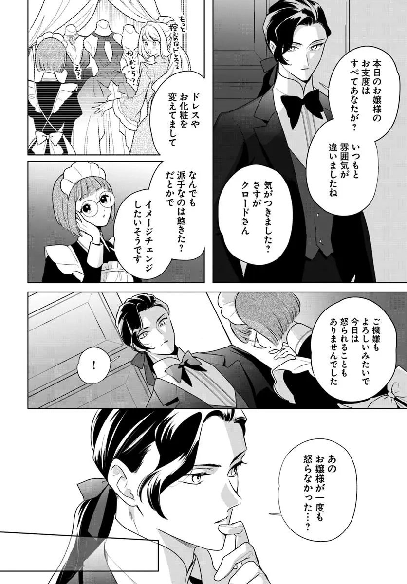 Watakushi ni Koi Shite Kudasai! - Chapter 2 - Page 4