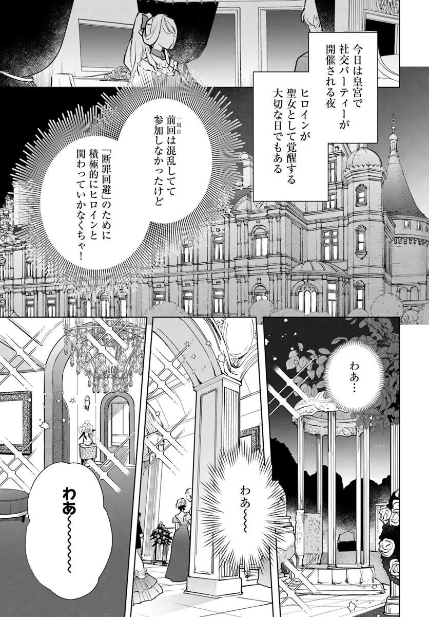 Watakushi ni Koi Shite Kudasai! - Chapter 2 - Page 5