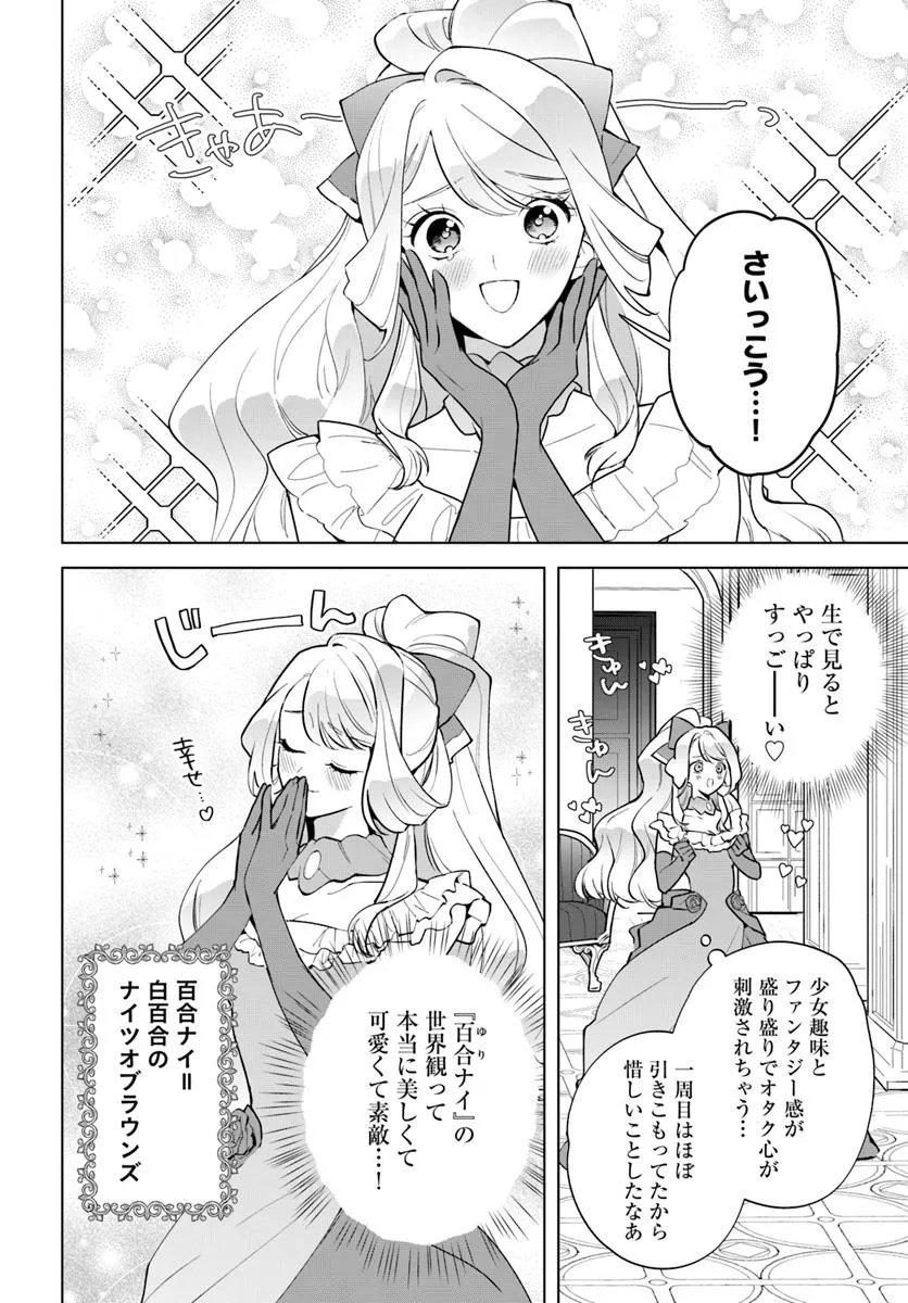 Watakushi ni Koi Shite Kudasai! - Chapter 2 - Page 6