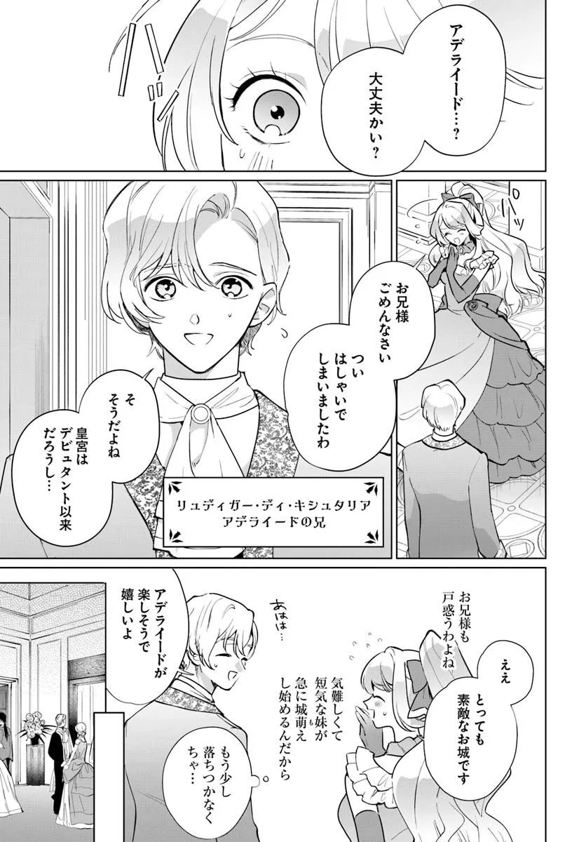 Watakushi ni Koi Shite Kudasai! - Chapter 2 - Page 7