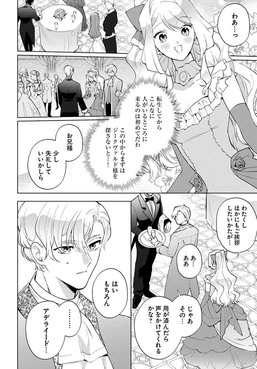 Watakushi ni Koi Shite Kudasai! - Chapter 2 - Page 8