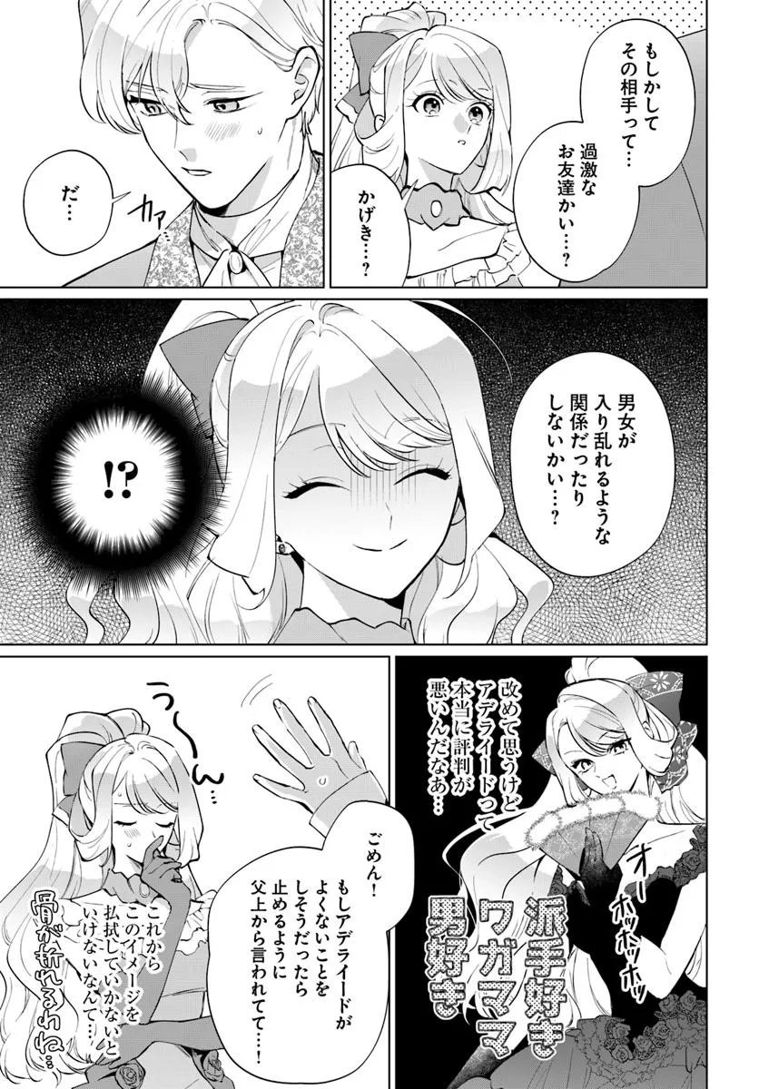 Watakushi ni Koi Shite Kudasai! - Chapter 2 - Page 9