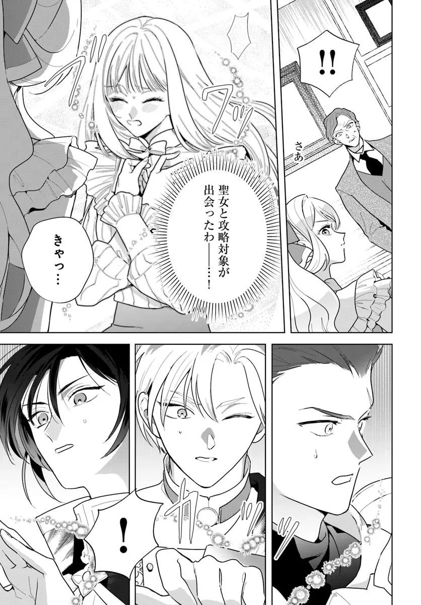 Watakushi ni Koi Shite Kudasai! - Chapter 3.2 - Page 1