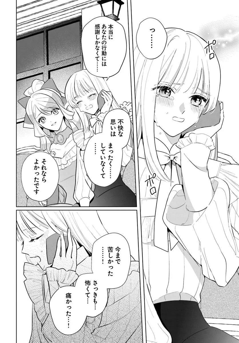 Watakushi ni Koi Shite Kudasai! - Chapter 3.2 - Page 10