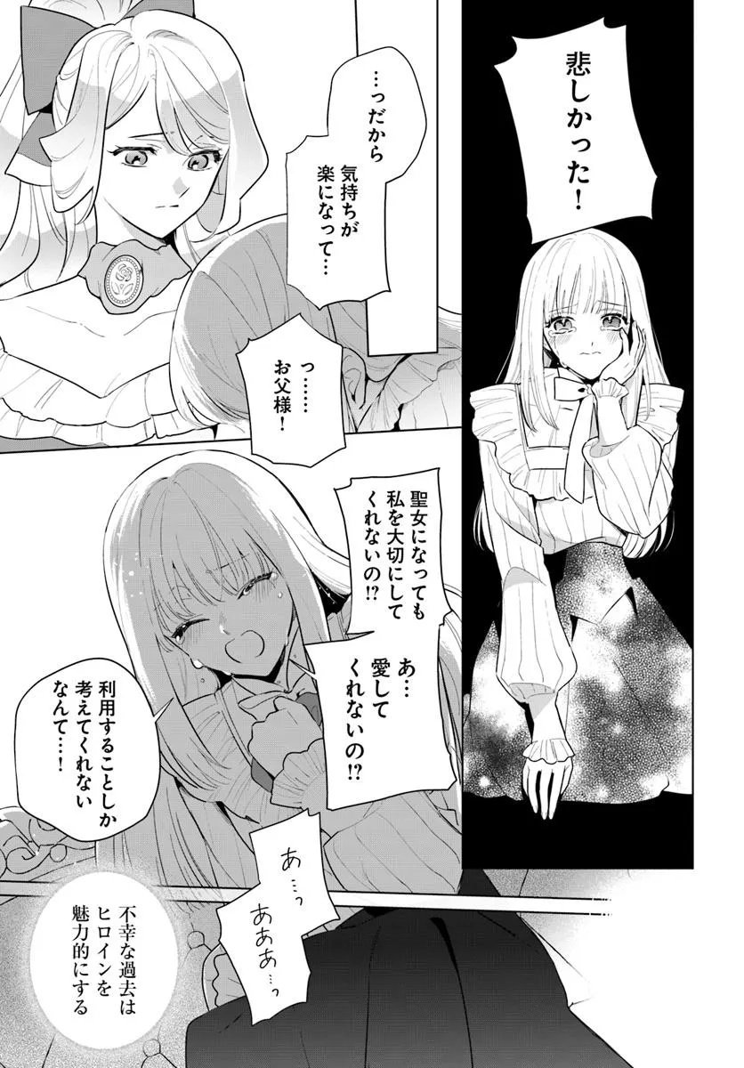 Watakushi ni Koi Shite Kudasai! - Chapter 3.2 - Page 11