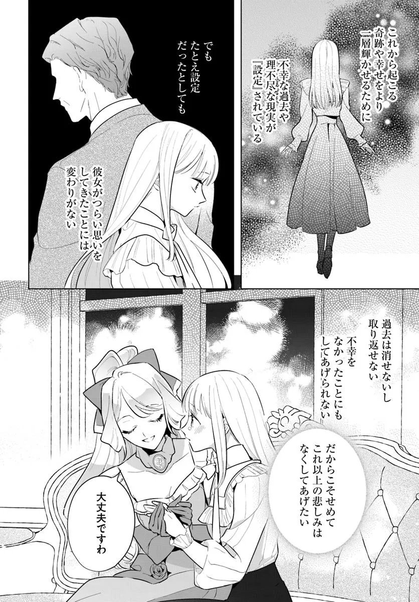 Watakushi ni Koi Shite Kudasai! - Chapter 3.2 - Page 12