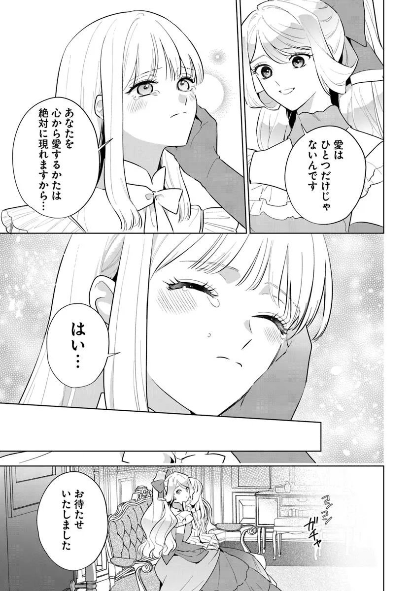 Watakushi ni Koi Shite Kudasai! - Chapter 3.2 - Page 13