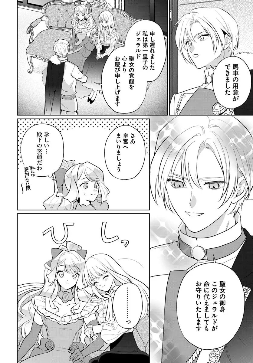 Watakushi ni Koi Shite Kudasai! - Chapter 3.2 - Page 14