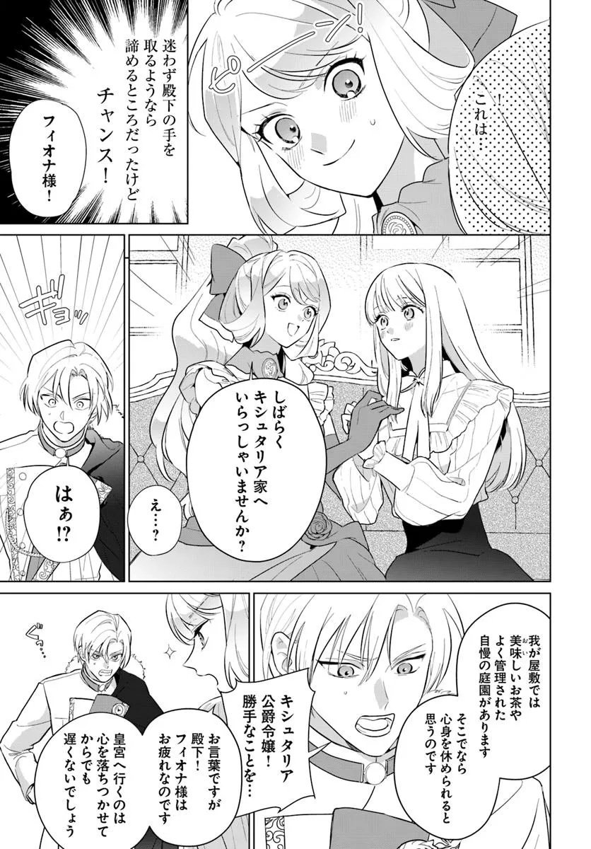 Watakushi ni Koi Shite Kudasai! - Chapter 3.2 - Page 15
