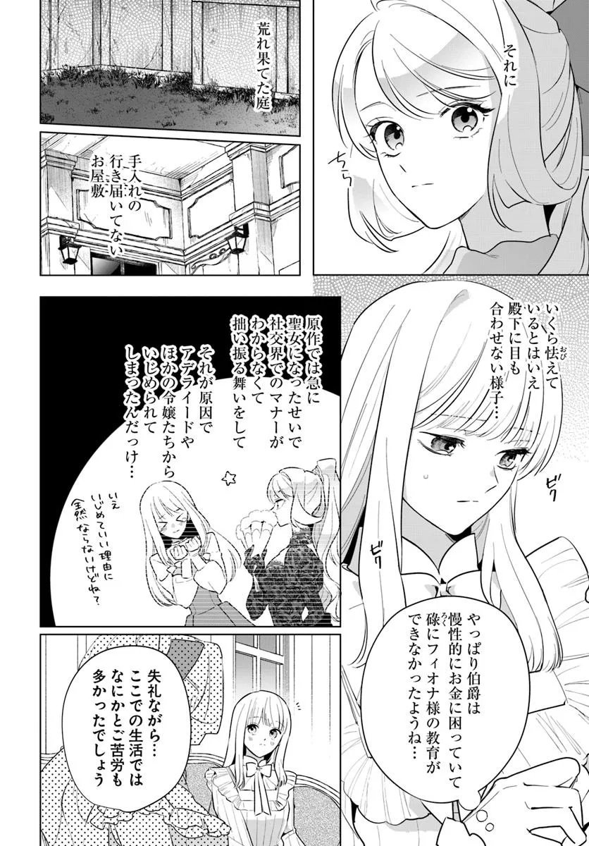 Watakushi ni Koi Shite Kudasai! - Chapter 3.2 - Page 16