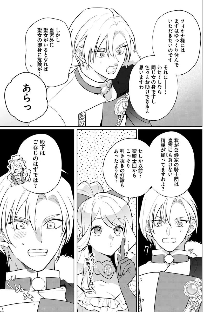 Watakushi ni Koi Shite Kudasai! - Chapter 3.2 - Page 17