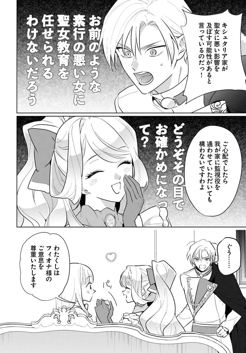Watakushi ni Koi Shite Kudasai! - Chapter 3.2 - Page 18