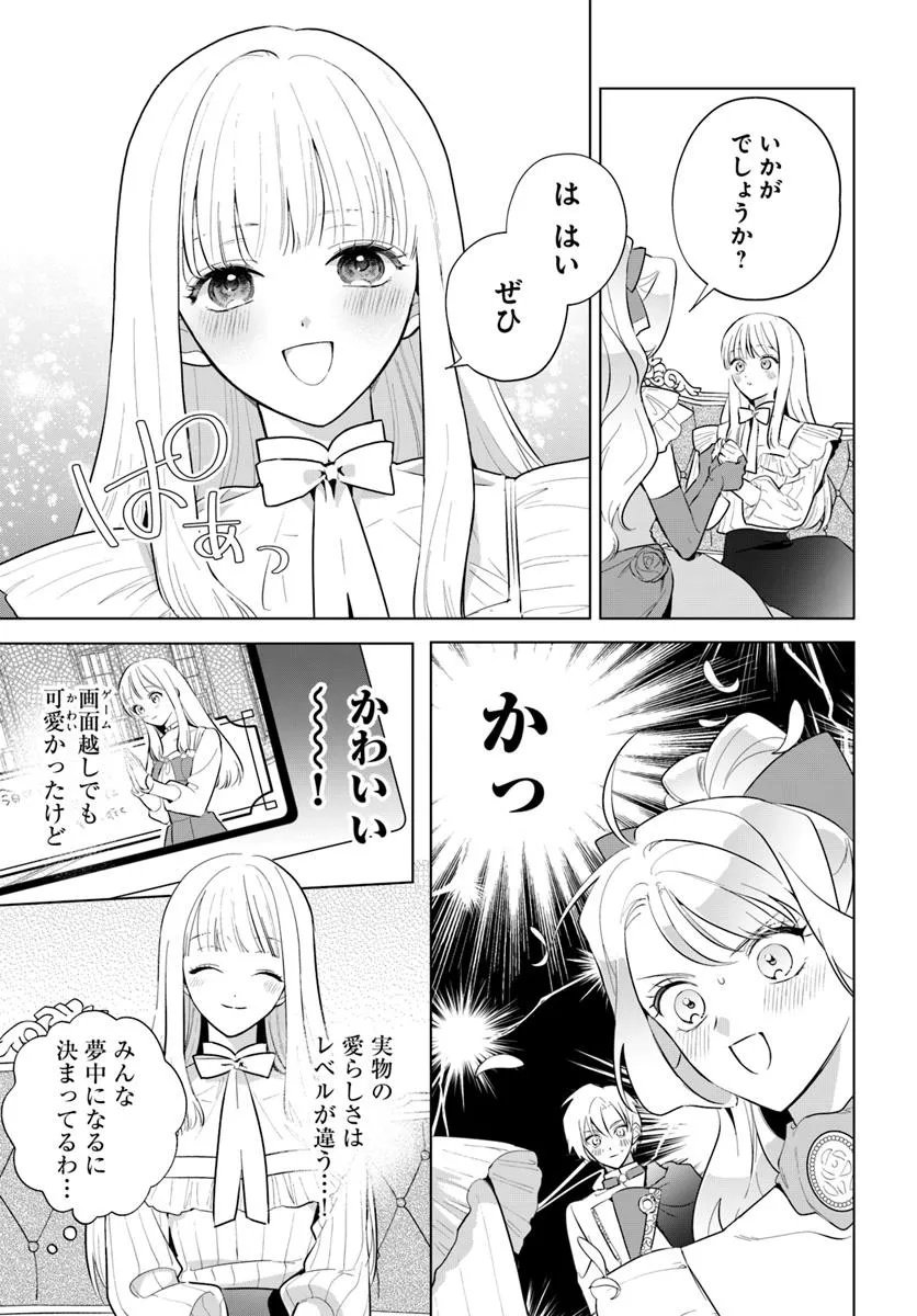 Watakushi ni Koi Shite Kudasai! - Chapter 3.2 - Page 19