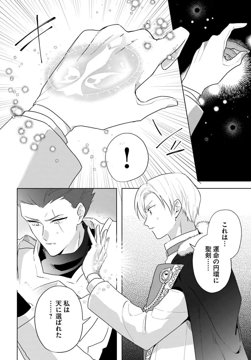 Watakushi ni Koi Shite Kudasai! - Chapter 3.2 - Page 2