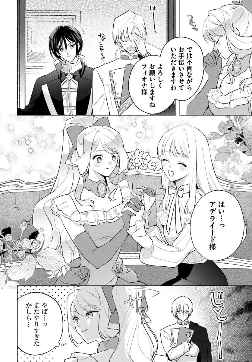 Watakushi ni Koi Shite Kudasai! - Chapter 3.2 - Page 20