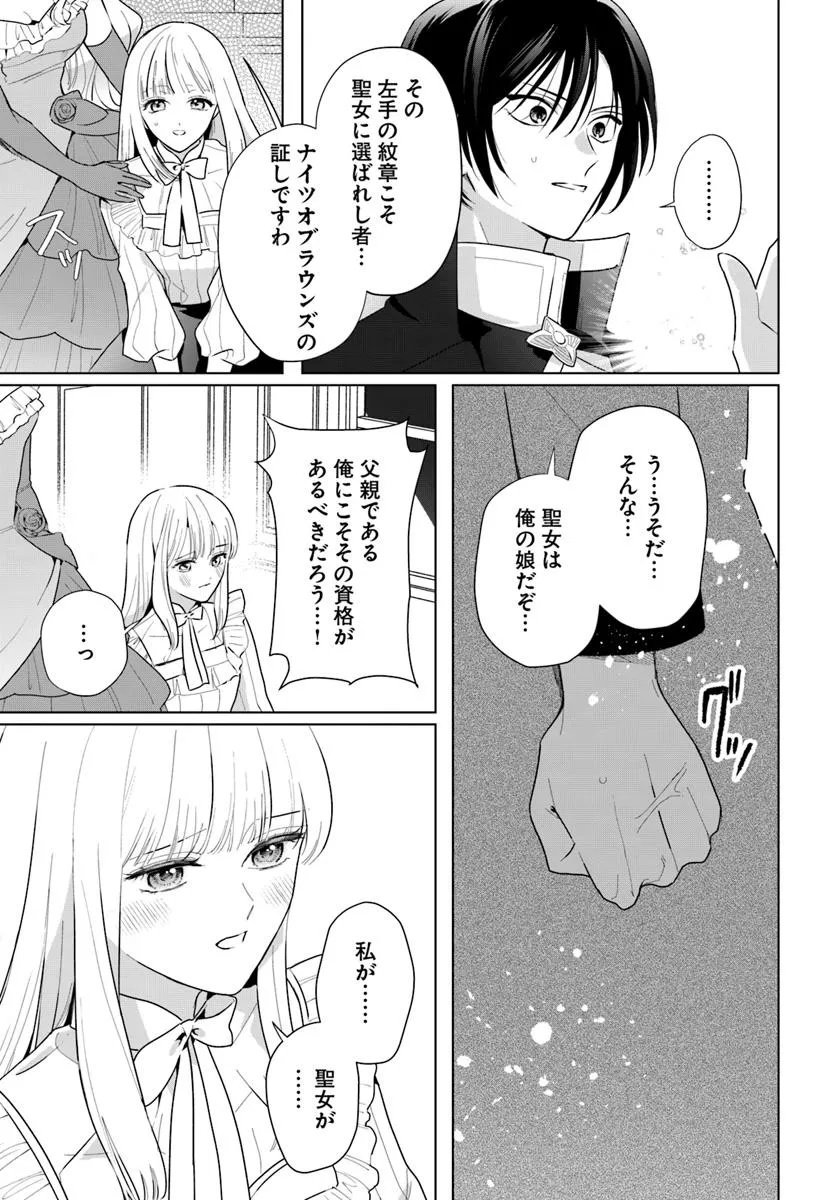 Watakushi ni Koi Shite Kudasai! - Chapter 3.2 - Page 3